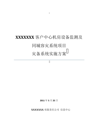 同城灾备系统实施方案