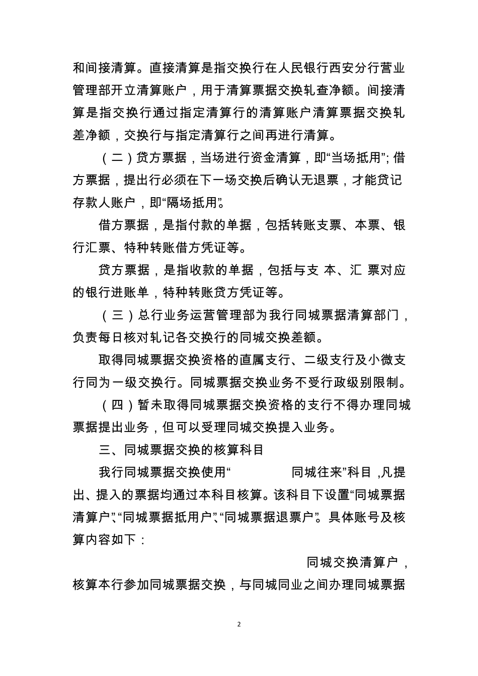 同城票据交换12.20_第2页
