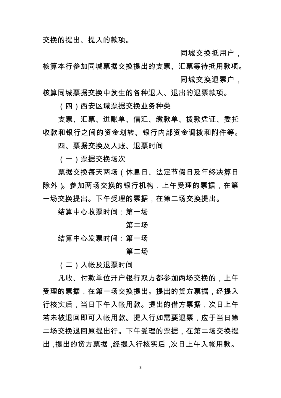 同城票据交换12.20_第3页