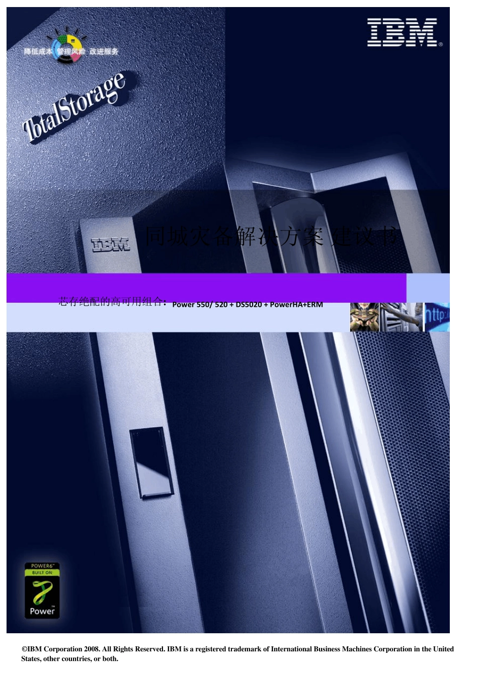 同城灾备解决方案_第1页