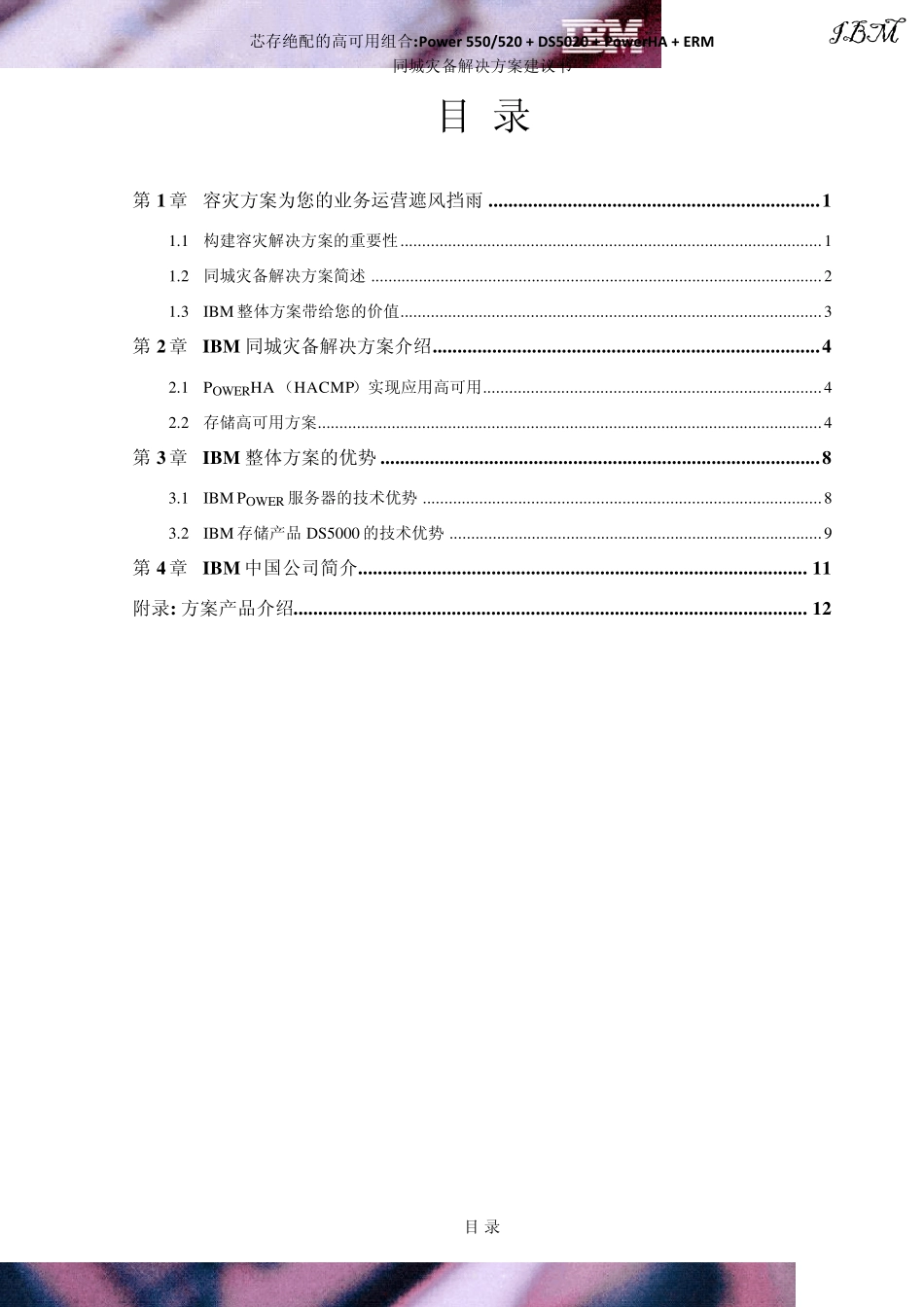 同城灾备解决方案_第2页