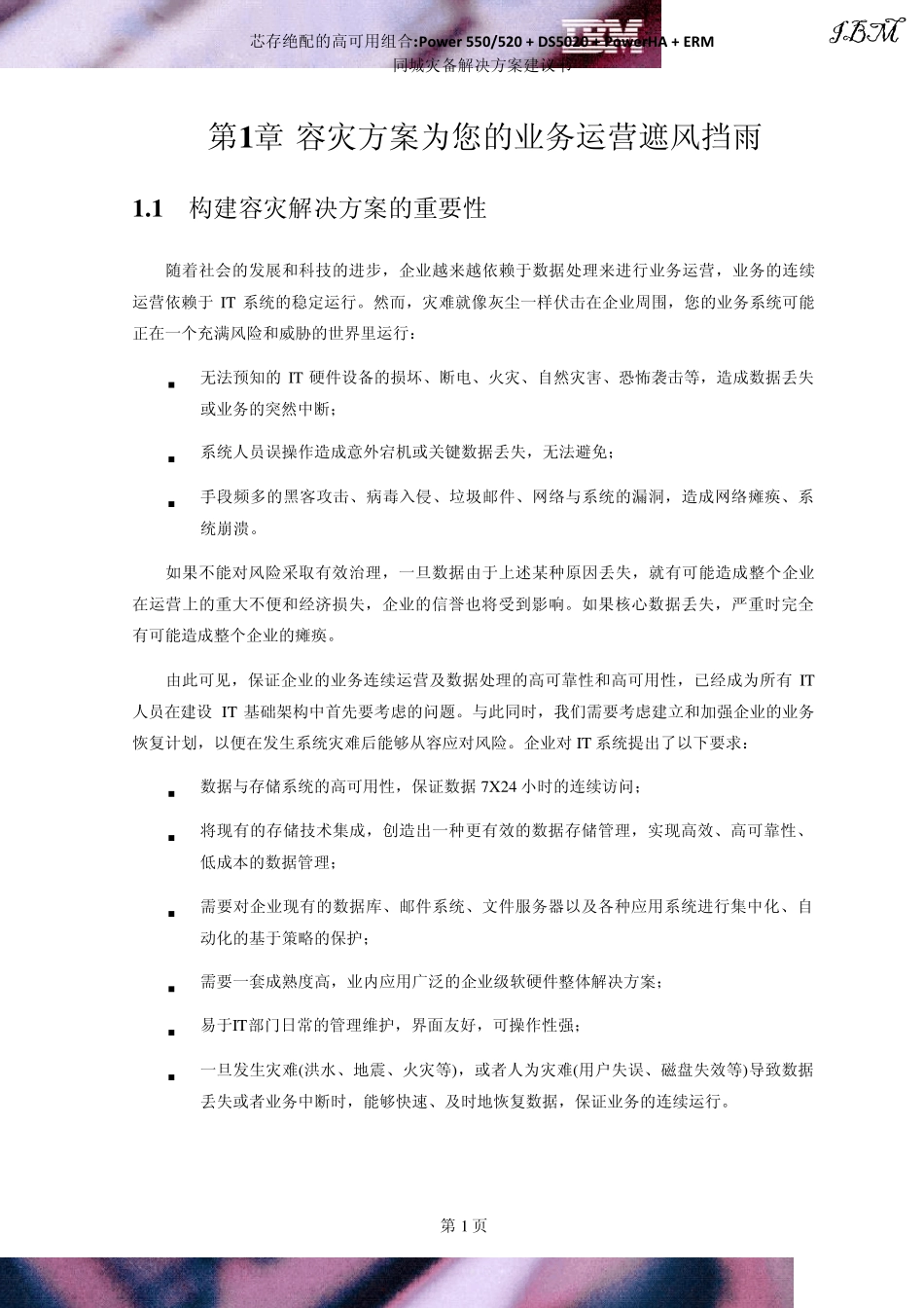 同城灾备解决方案_第3页