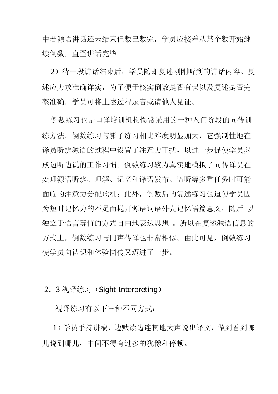 同声传译(SI)的自我训练方法__据说这是学英语事半功倍的方法!!!_第2页