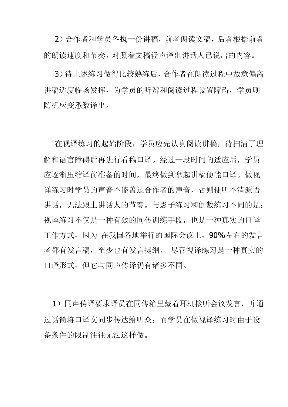 同声传译(SI)的自我训练方法__据说这是学英语事半功倍的方法!!!_第3页