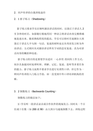 同声传译(SI)的自我训练方法__据说这是学英语事半功倍的方法!!!