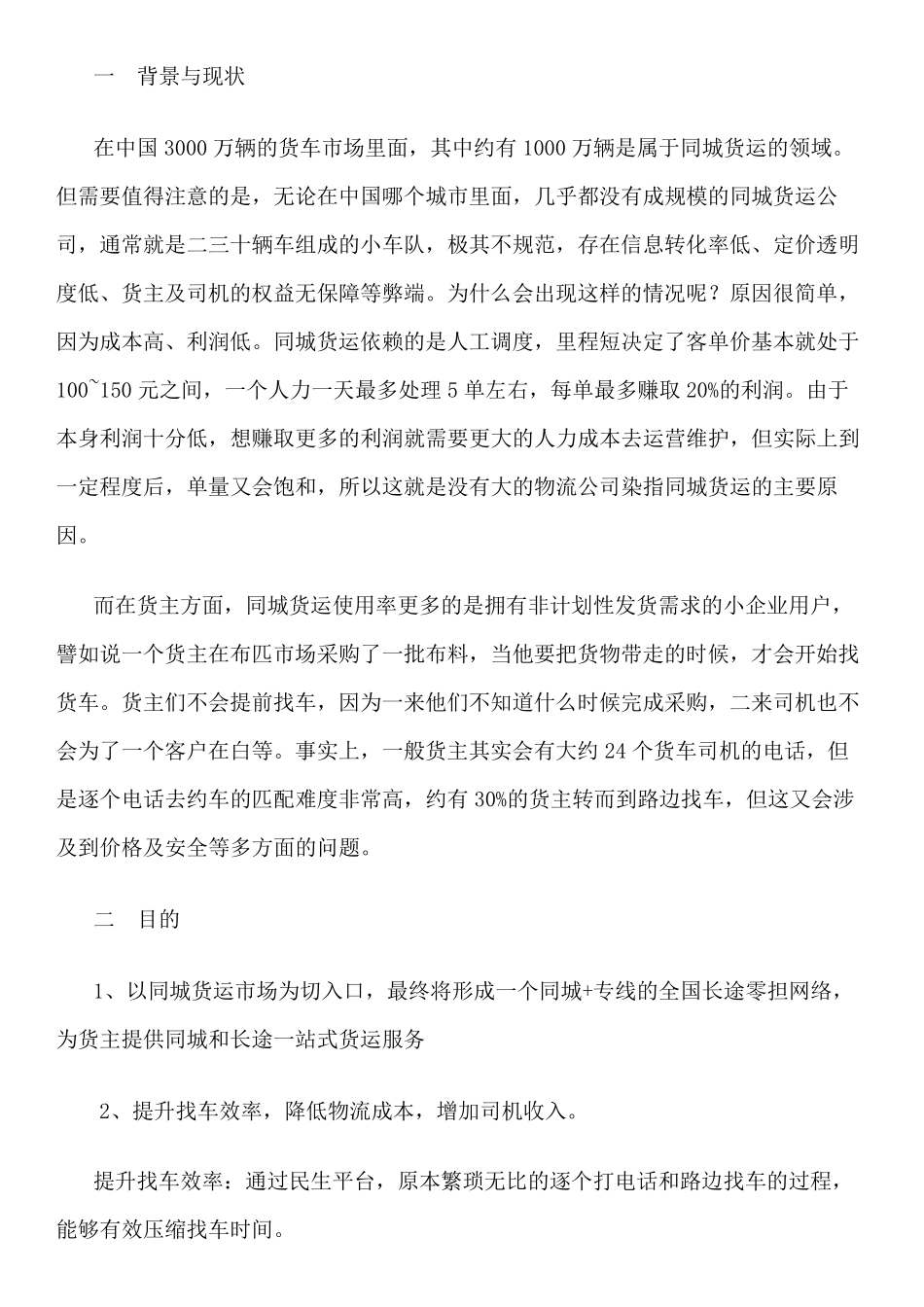 同城配送方案—同城货运_第3页