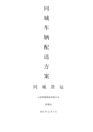 同城配送方案—同城货运