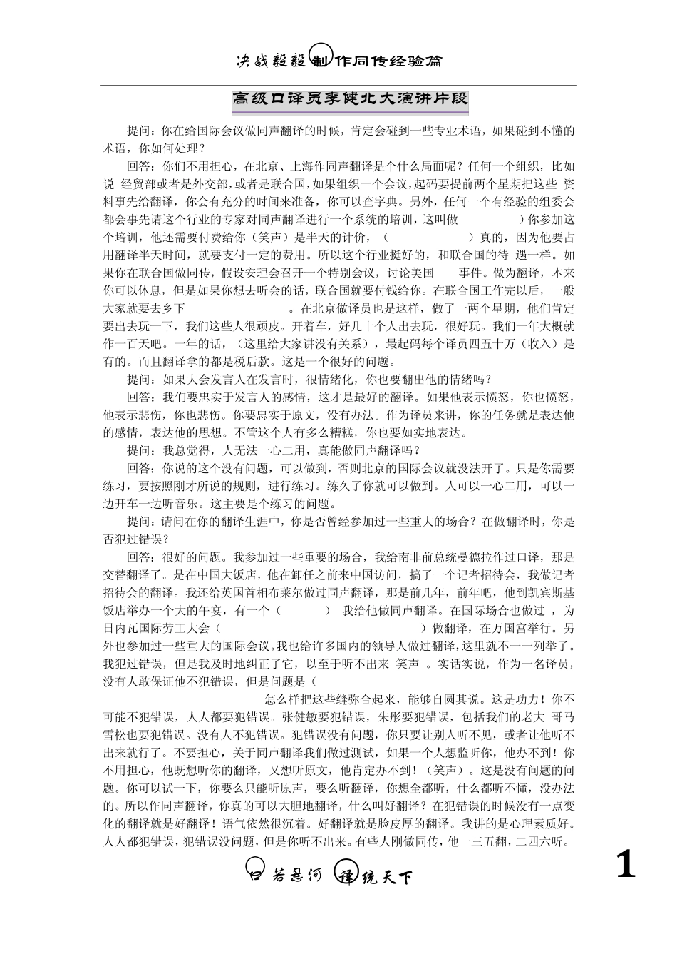 同声传译与交替传译员的故事与经验_第1页