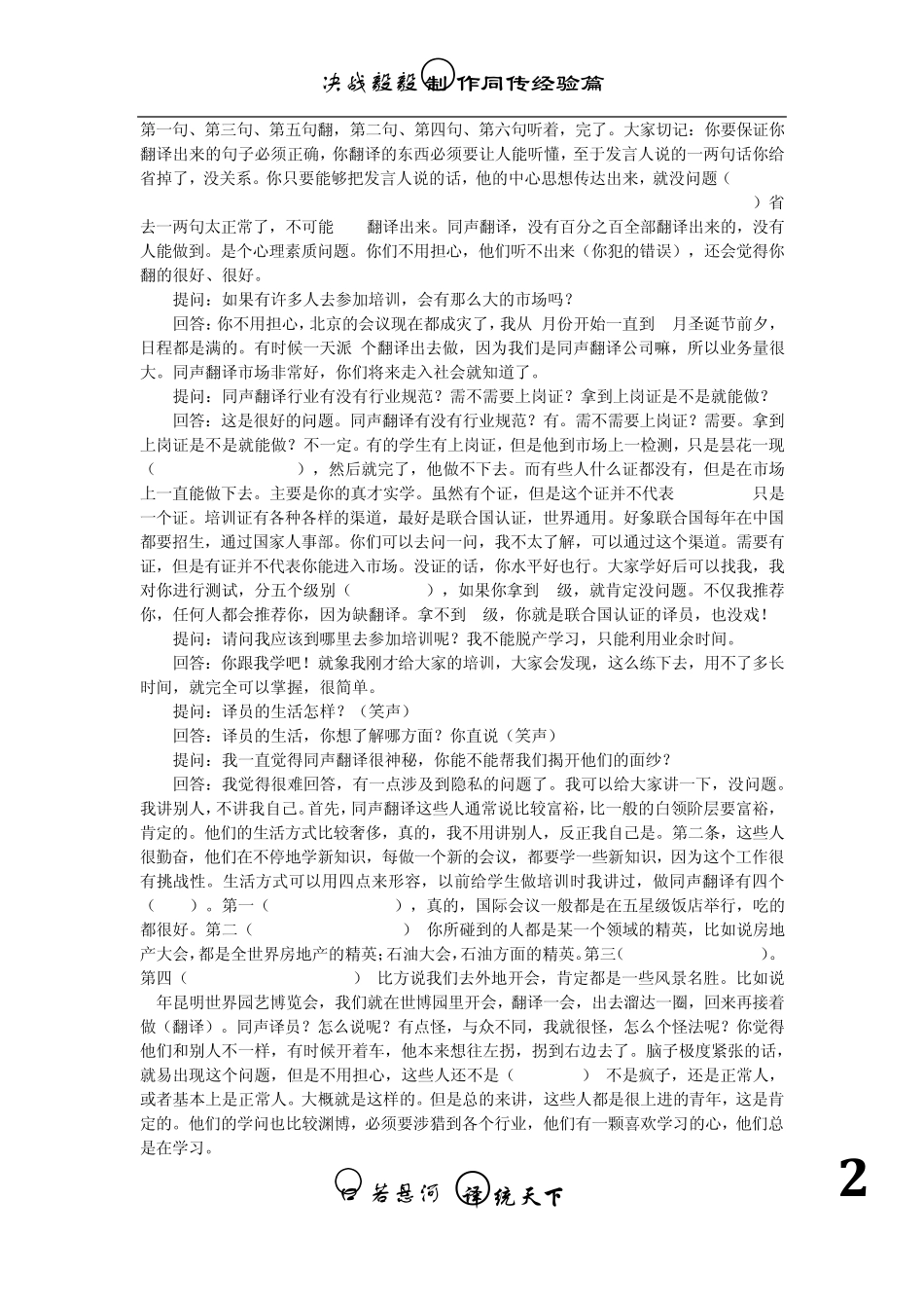 同声传译与交替传译员的故事与经验_第2页
