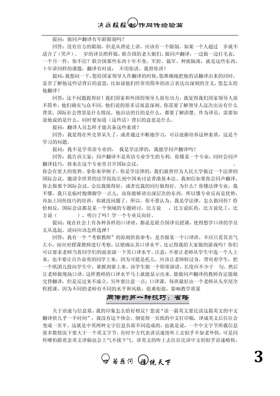 同声传译与交替传译员的故事与经验_第3页