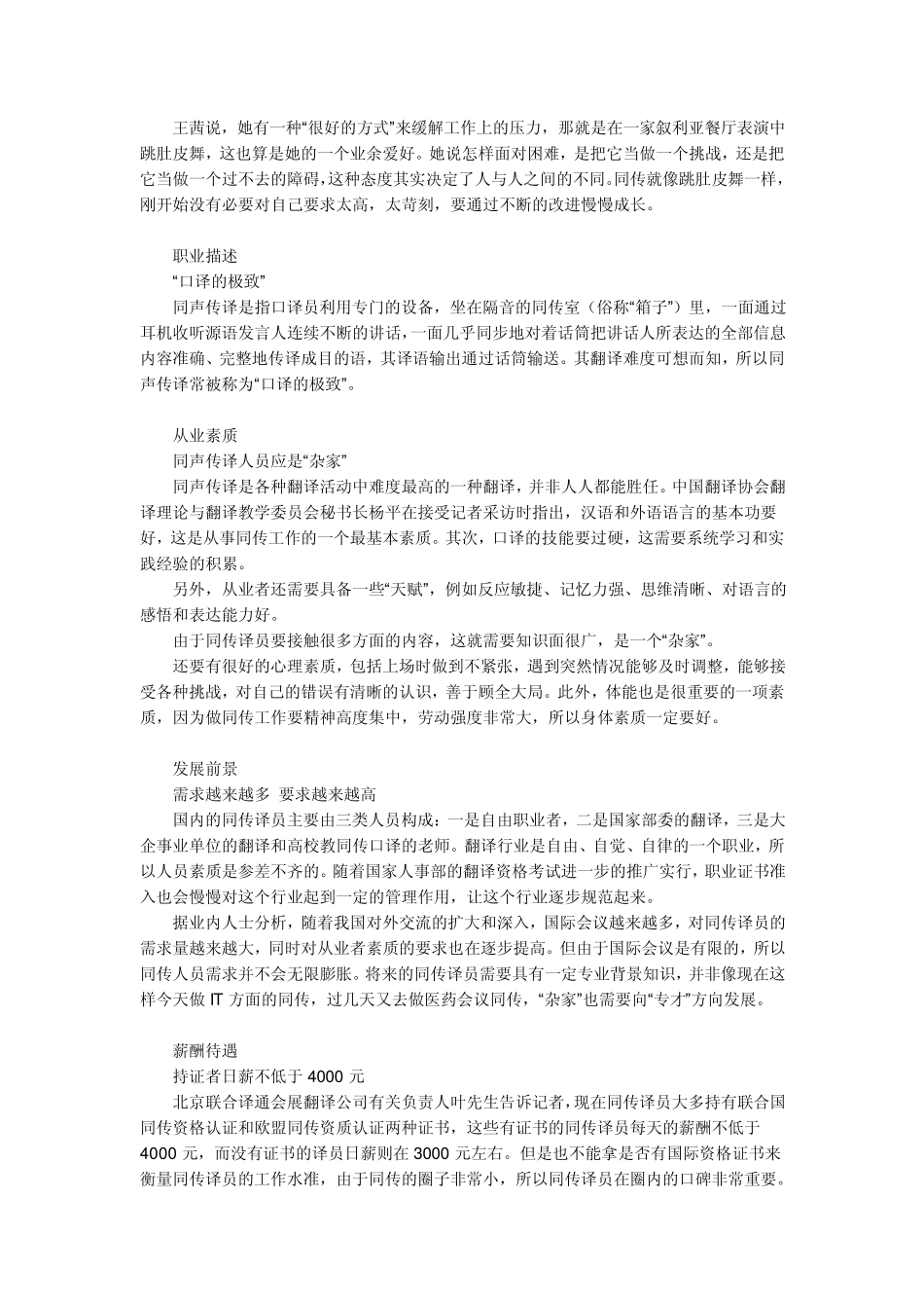 同声传译员生活_第2页
