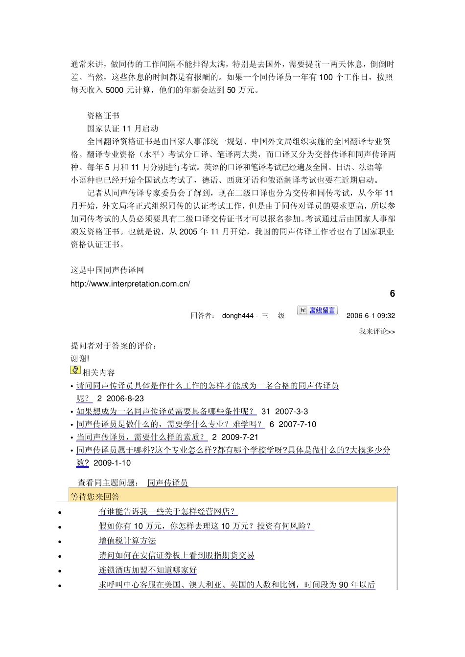 同声传译员生活_第3页