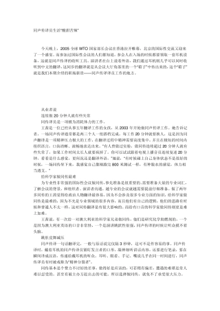 同声传译员生活