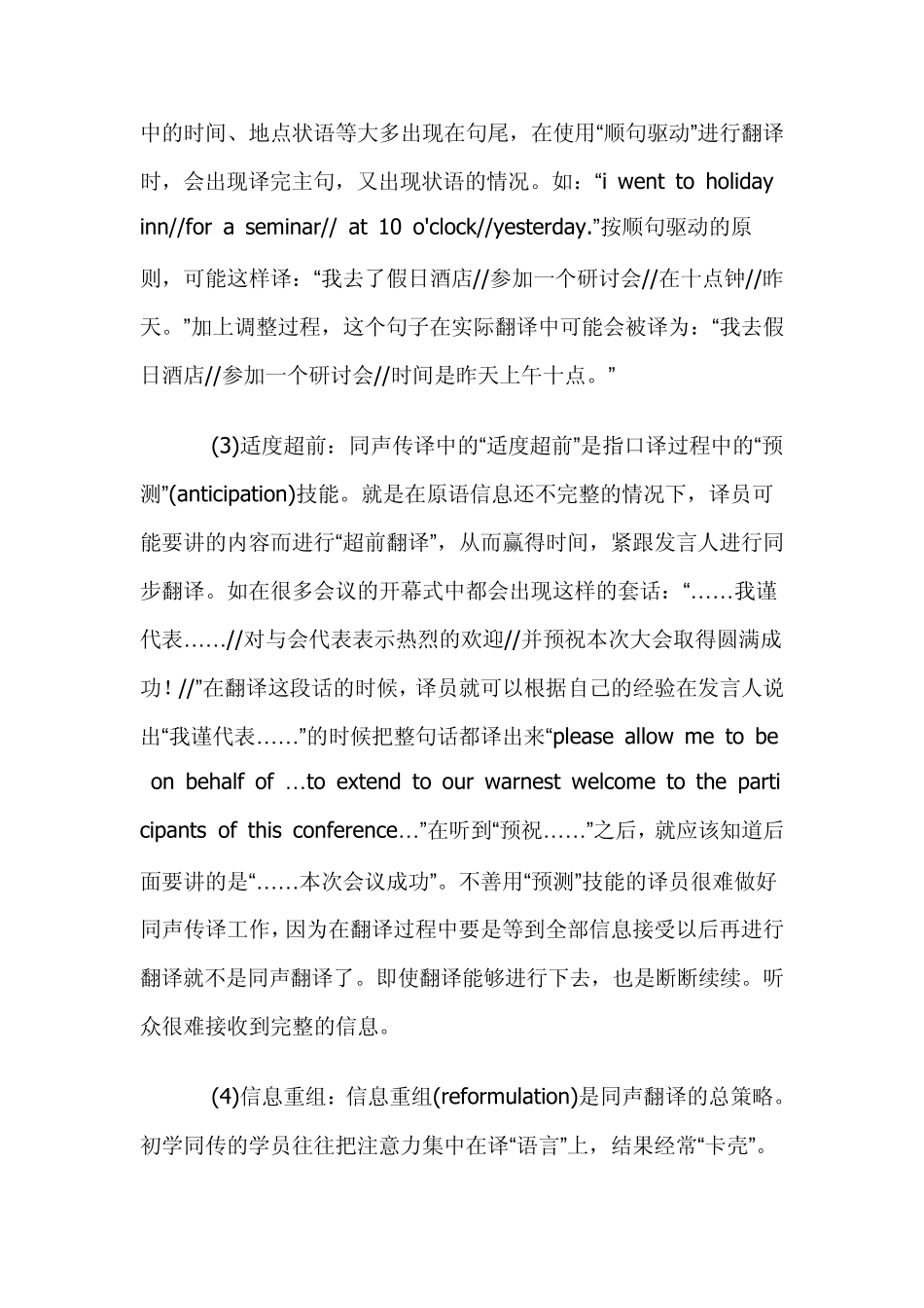 同声传译技巧及自我训练方法大全_第2页