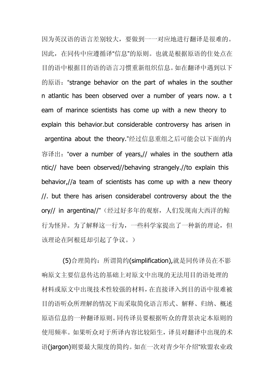 同声传译技巧及自我训练方法大全_第3页