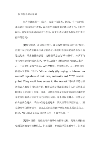 同声传译技巧及自我训练方法大全