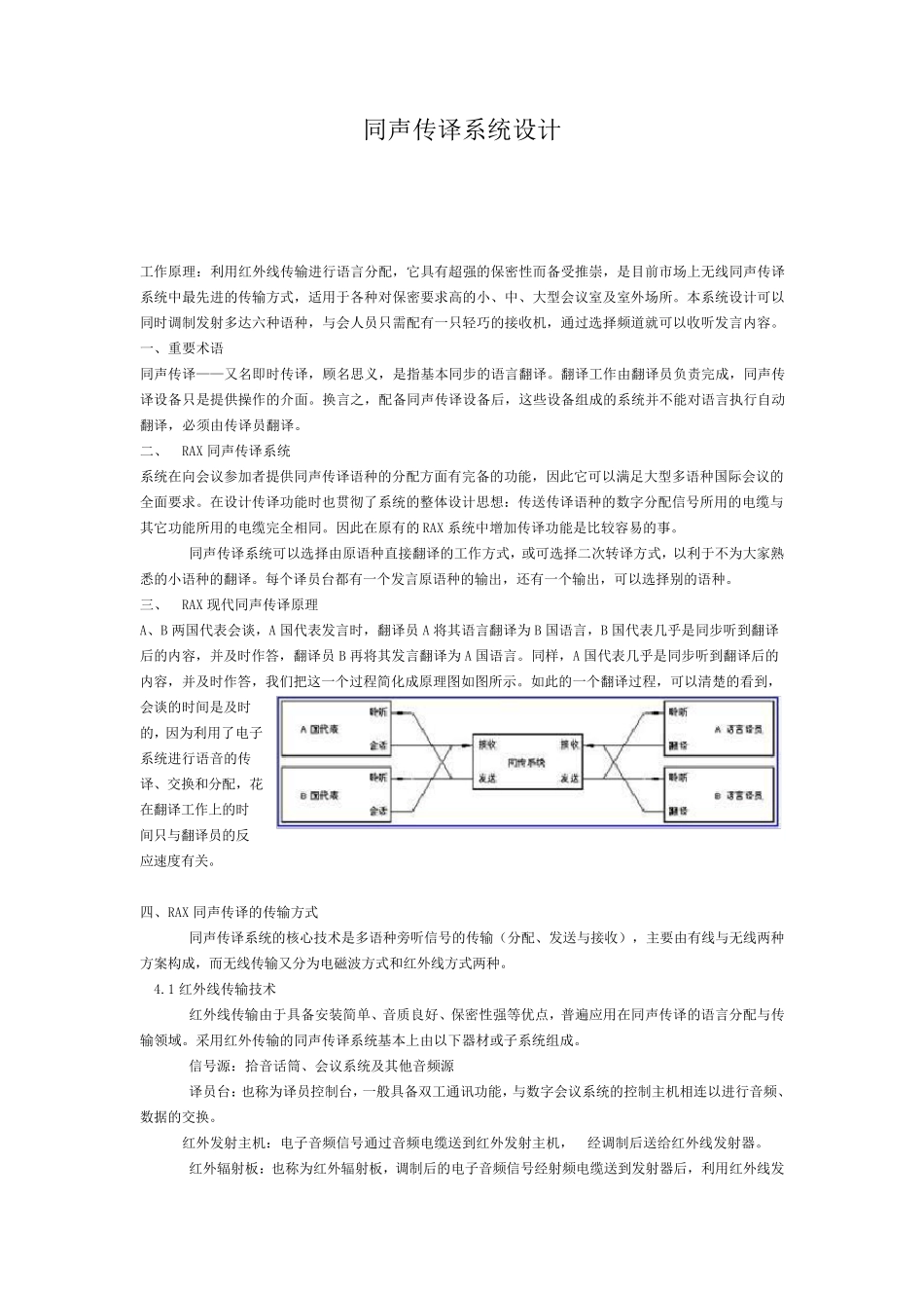 同声传译系统设计方案_第1页
