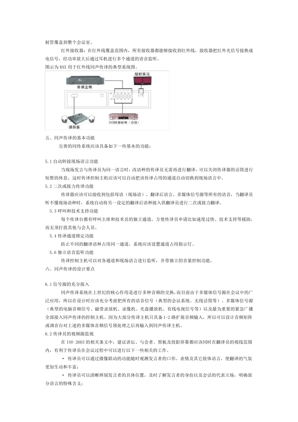 同声传译系统设计方案_第2页