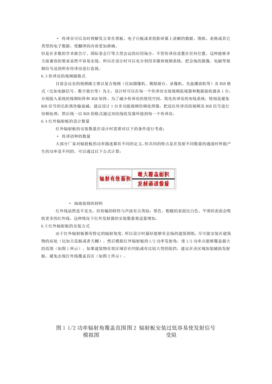 同声传译系统设计方案_第3页