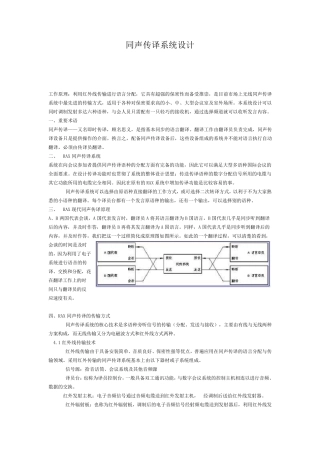 同声传译系统设计方案