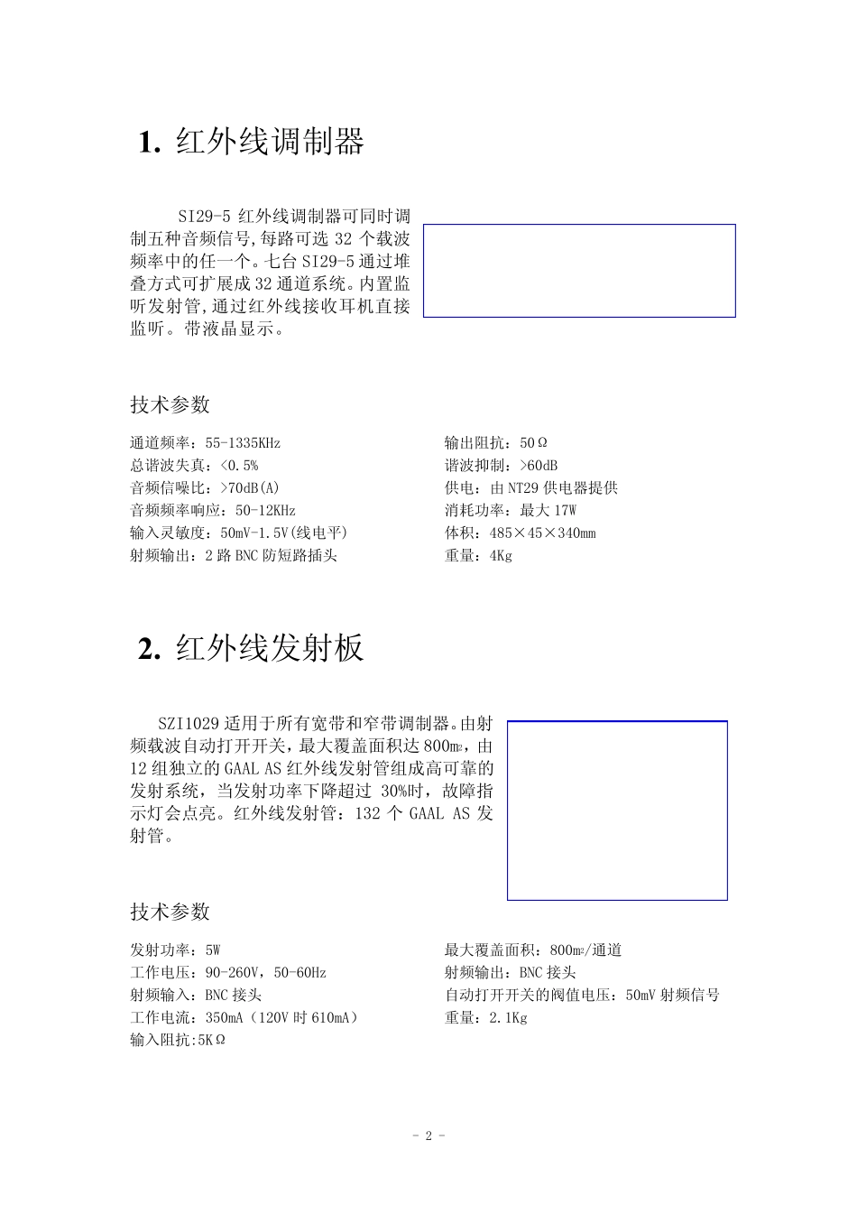 同声传译系统方案_第2页
