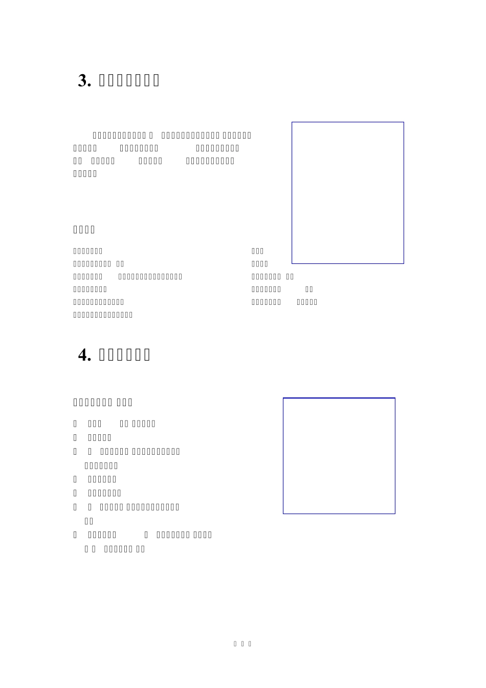 同声传译系统方案_第3页