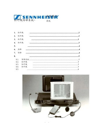 同声传译系统方案