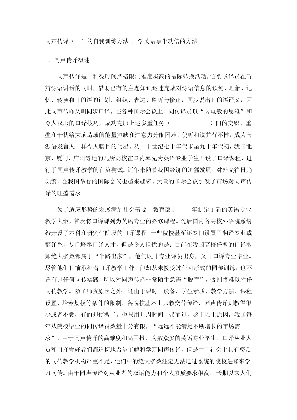 同声传译自学方法_第1页
