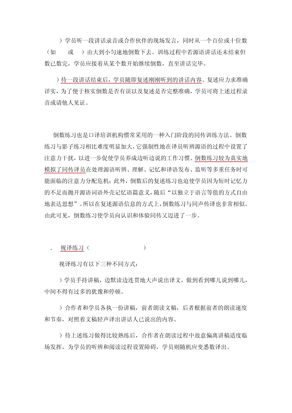 同声传译自学方法_第3页