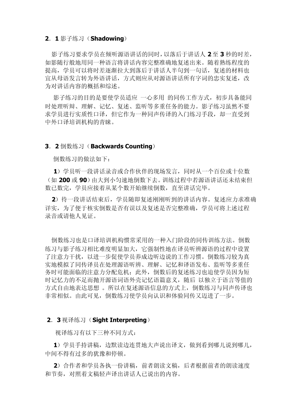 同声传译自我训练方法_第2页