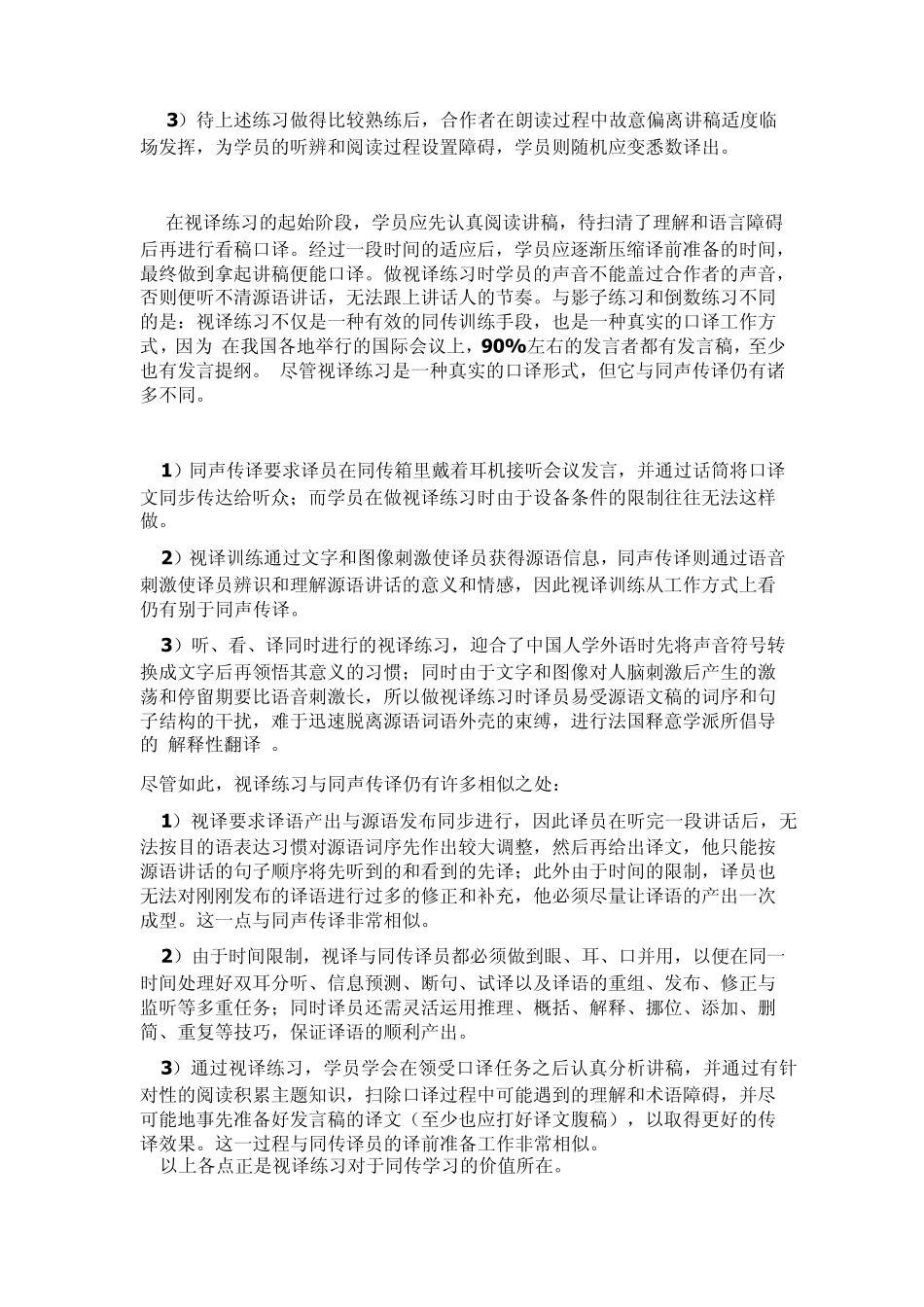同声传译自我训练方法_第3页