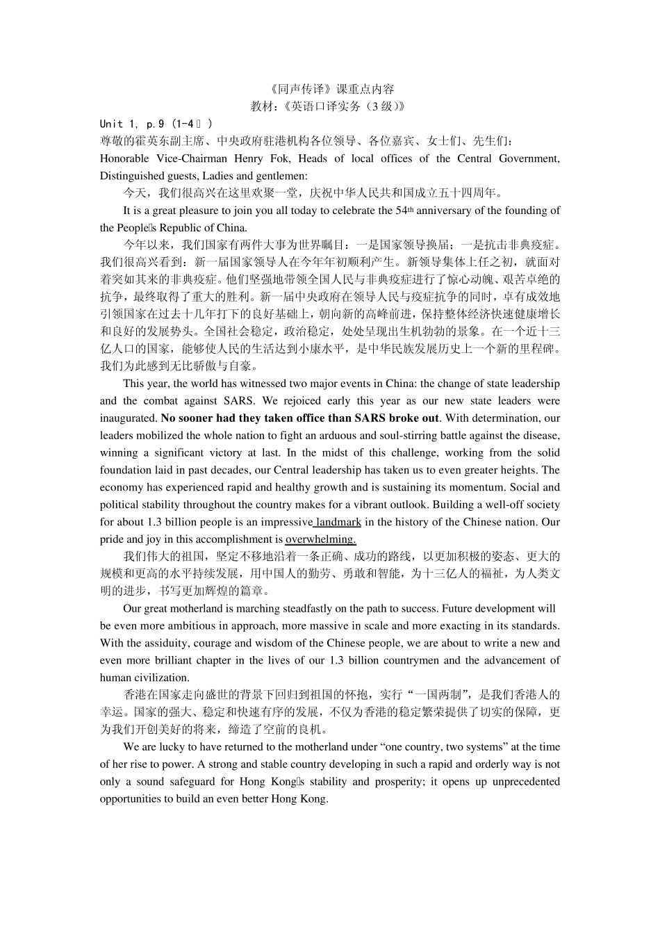 同声传译课重点内容part1_第1页