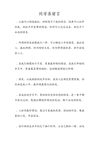 同学录个性留言
