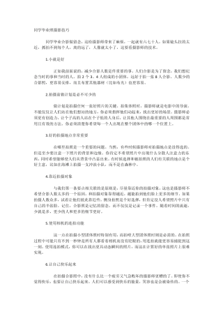 同学毕业照摄影技巧