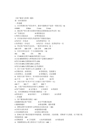 同学用客户服务与管理题库