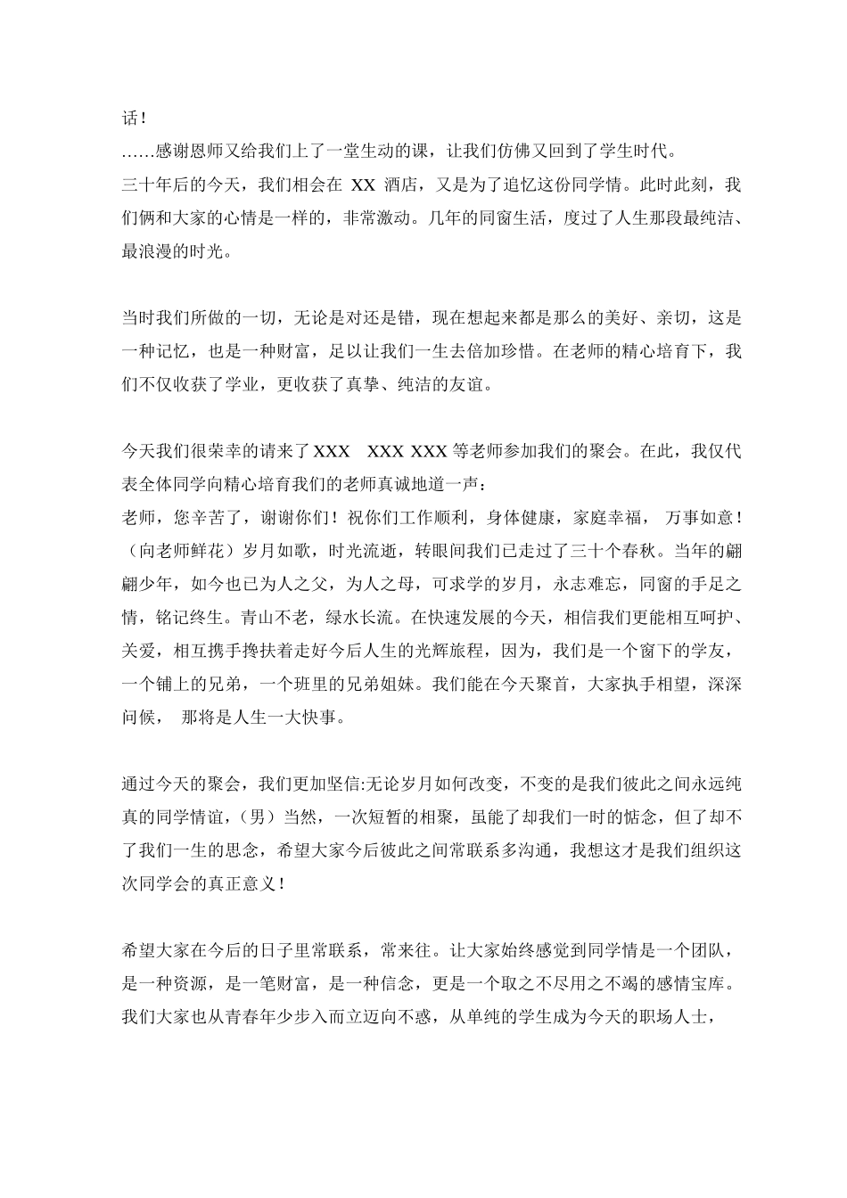 同学聚会主持词_第2页