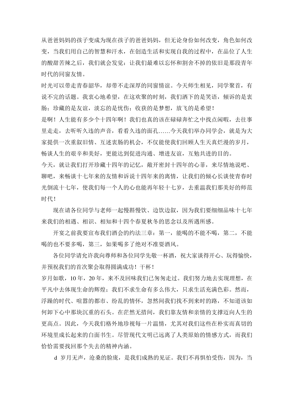 同学聚会主持词_第3页