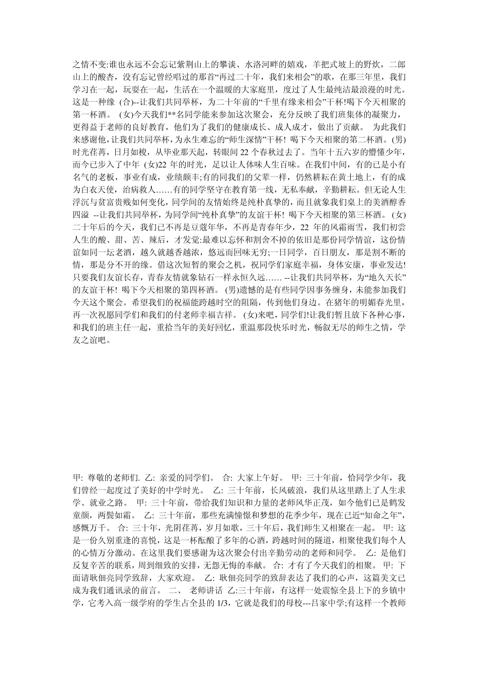 同学聚会发言稿,感言,感言诗!_第2页
