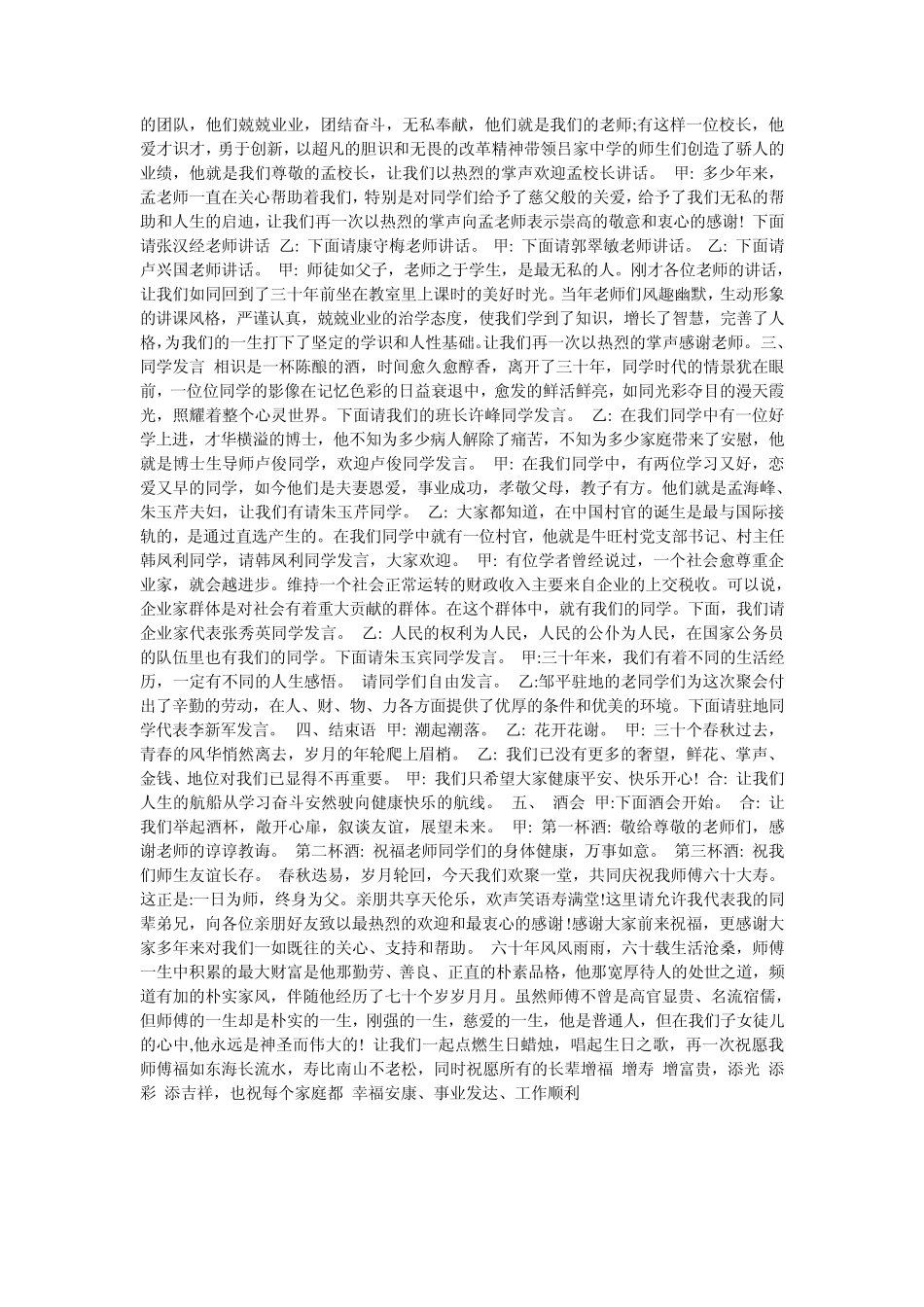 同学聚会发言稿,感言,感言诗!_第3页