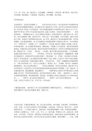 同学聚会发言稿,感言,感言诗!