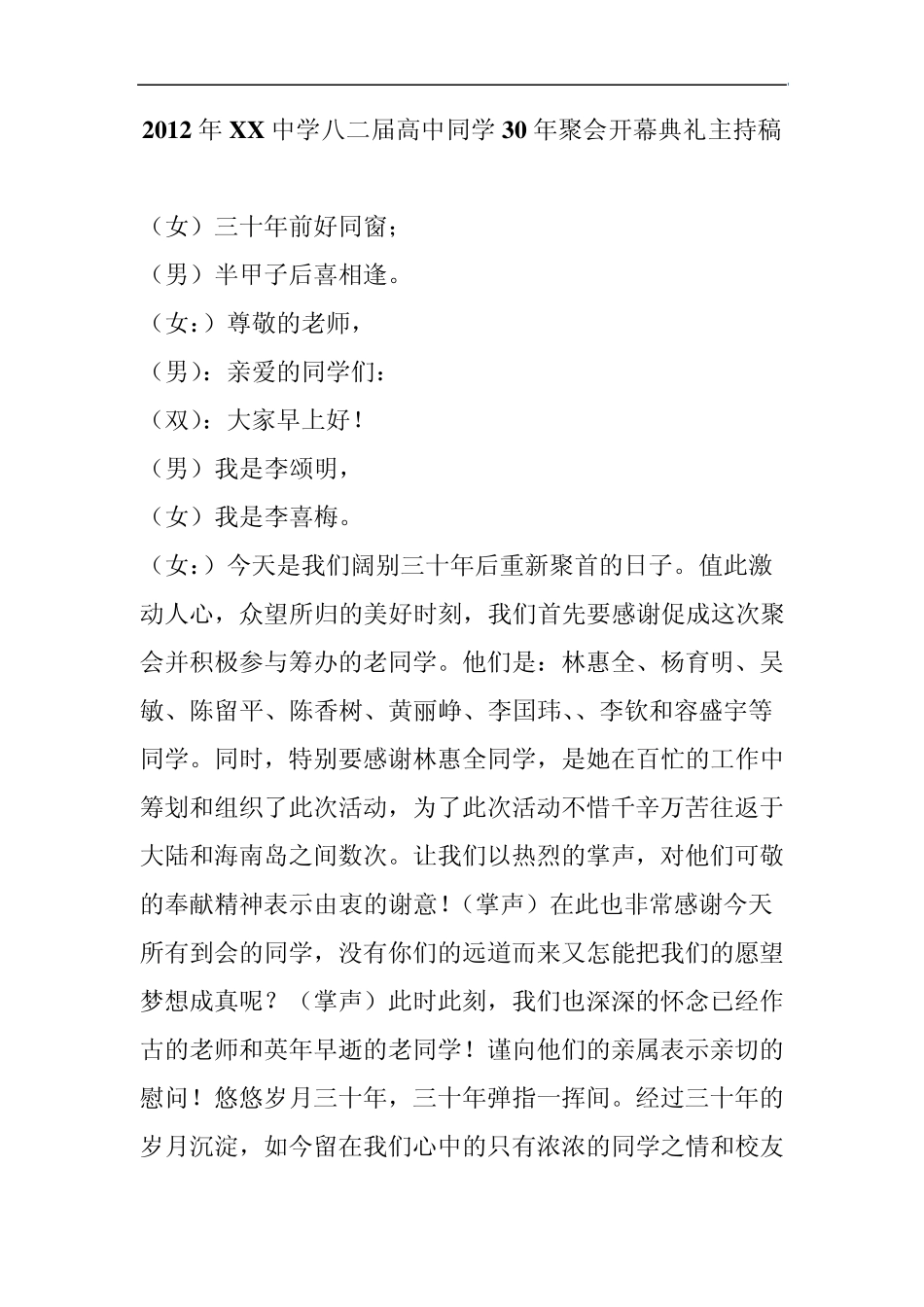 同学聚会晚会主持稿_第1页