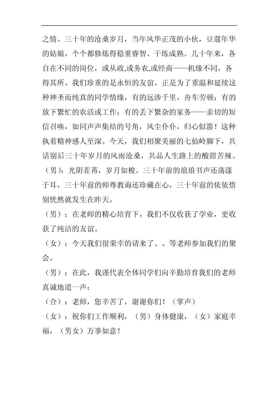 同学聚会晚会主持稿_第2页