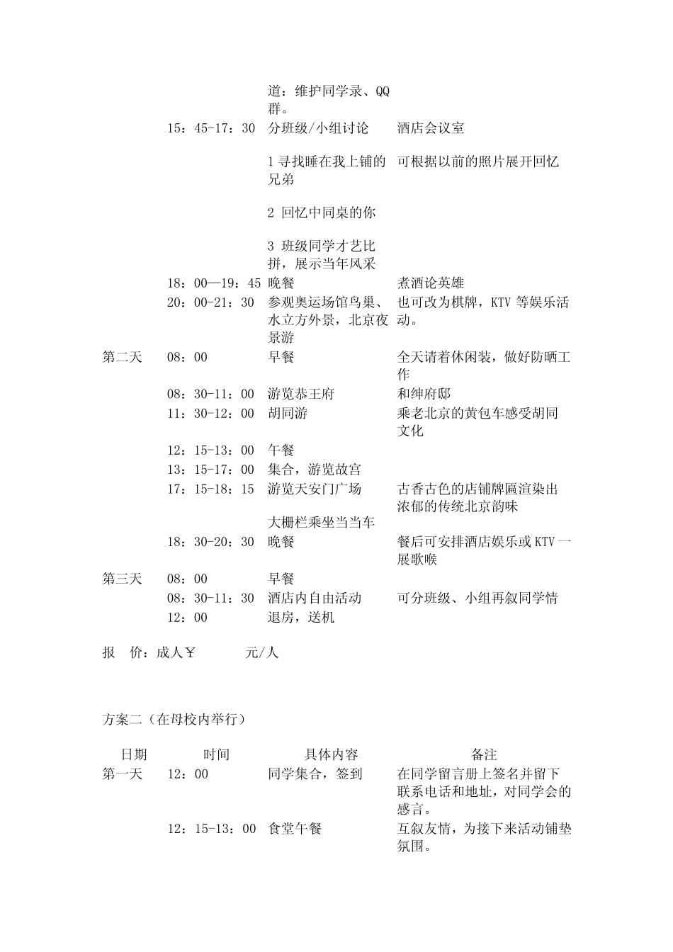 同学聚会活动方案_第2页