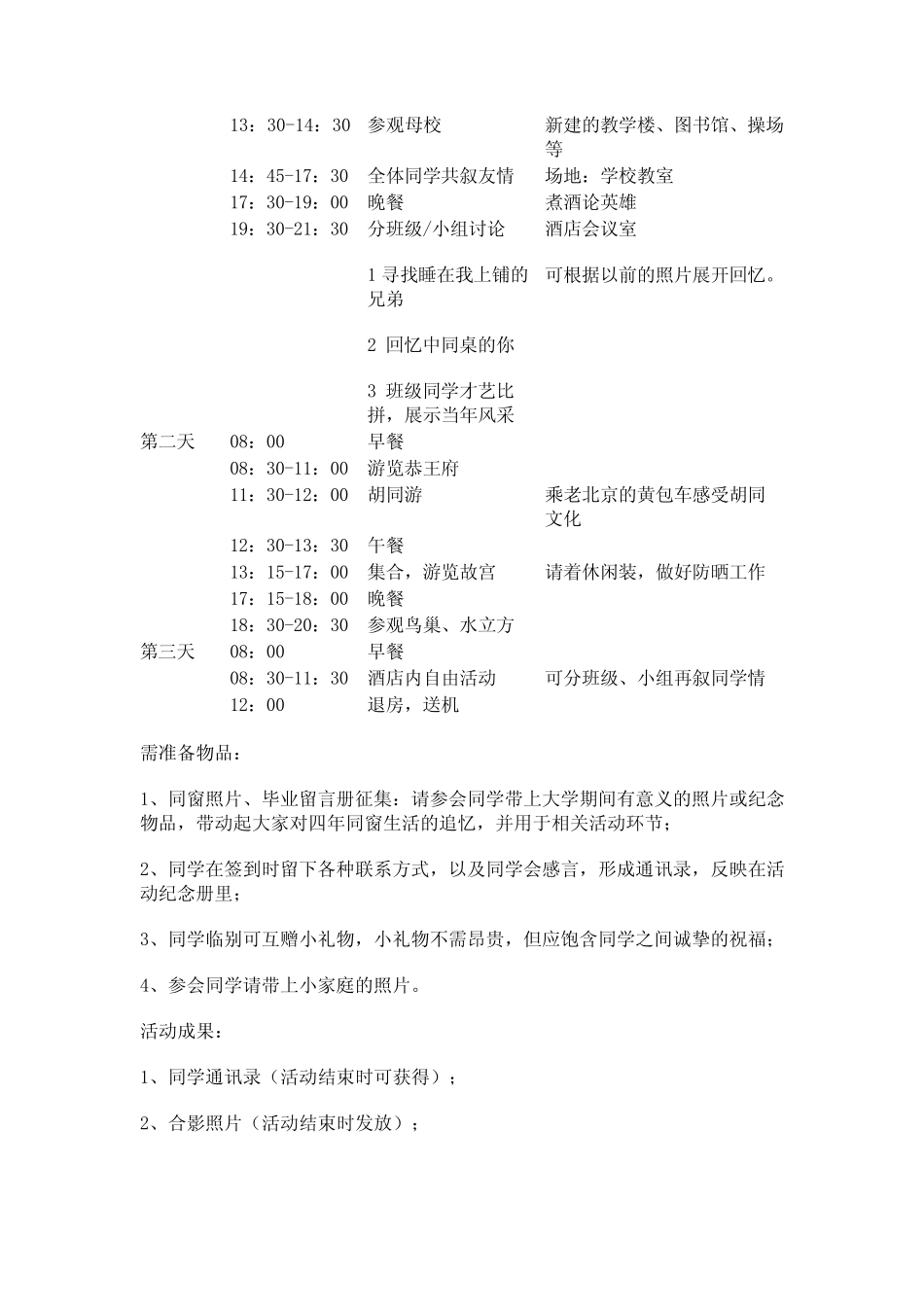 同学聚会活动方案_第3页