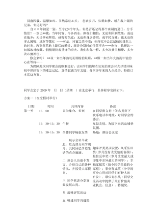同学聚会活动方案