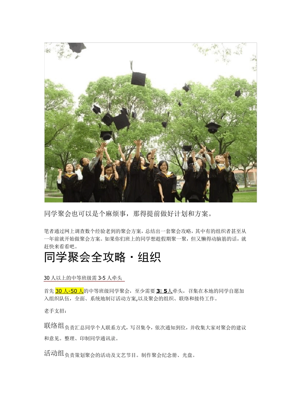 同学聚会怎么才能让所有人满意？同学聚会组织策划[全攻略]_第2页