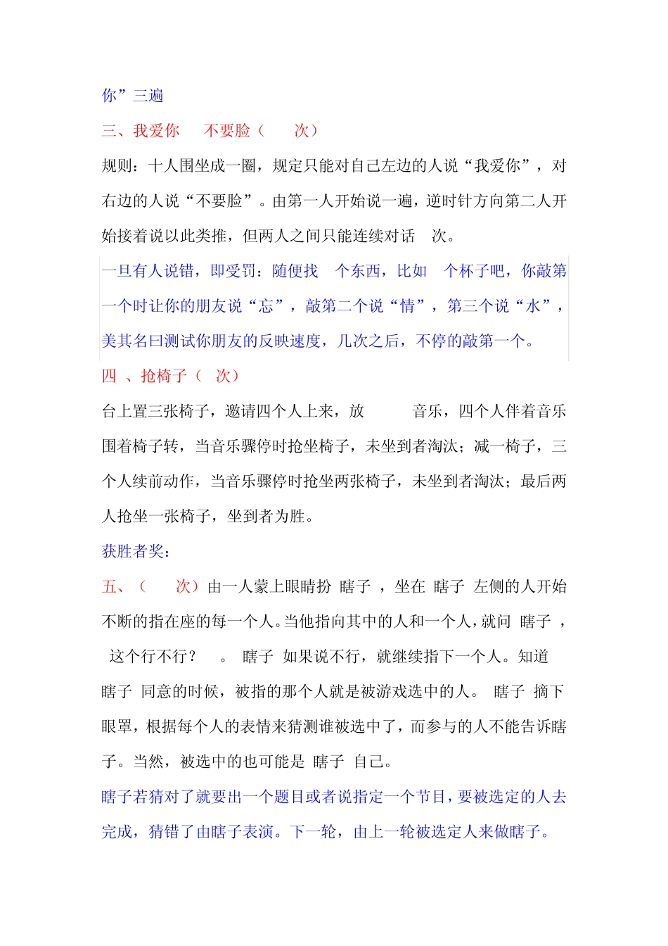 同学聚会游戏_第2页