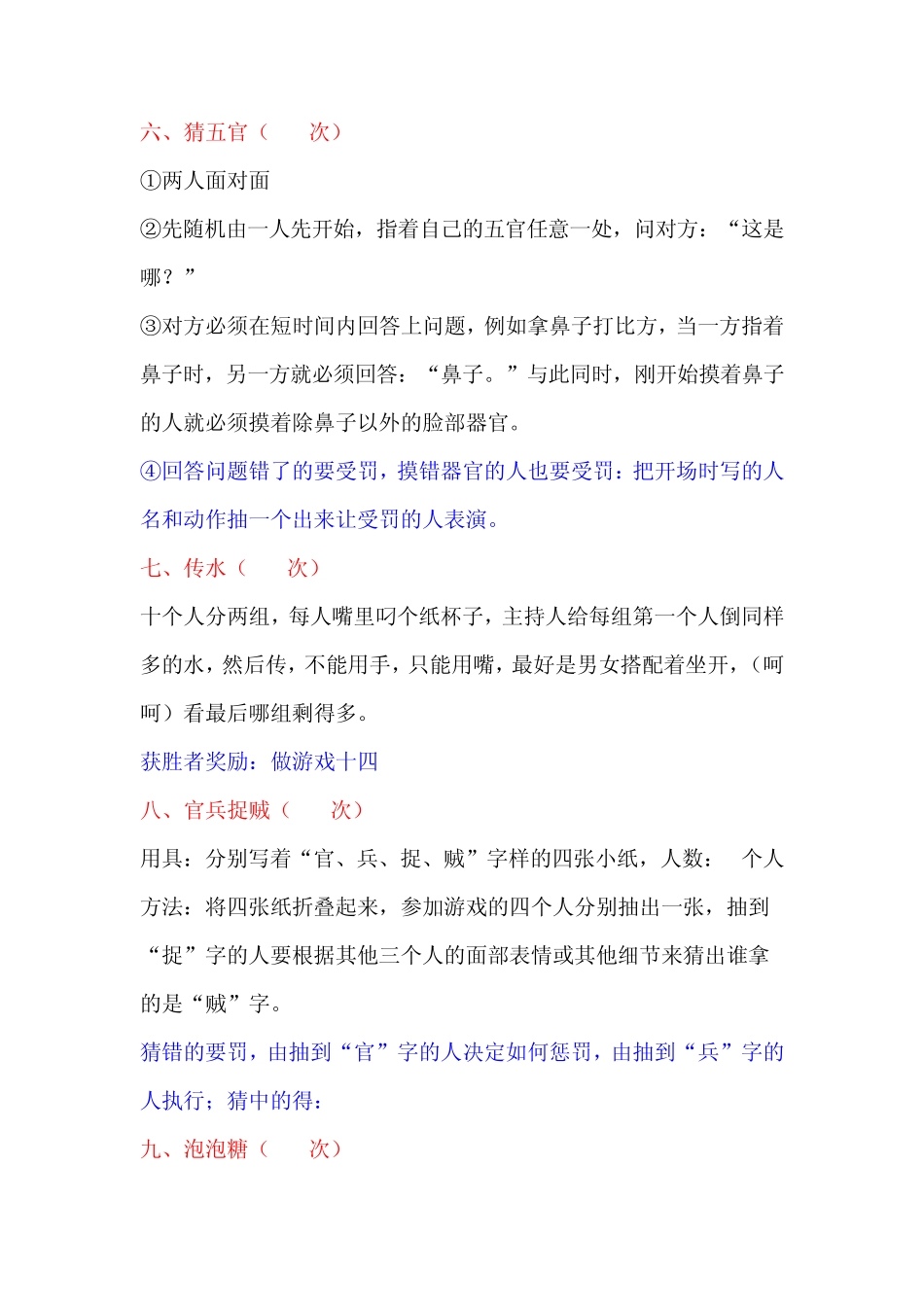 同学聚会游戏_第3页