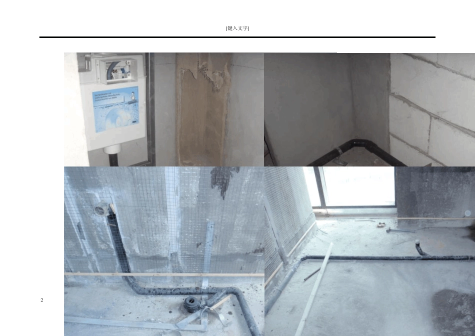 同层排水技术指导_第2页