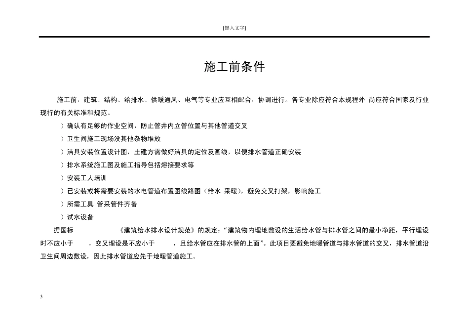 同层排水技术指导_第3页